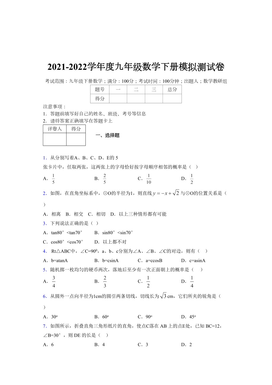 浙教版 2021-2022学年度九年级数学下册模拟测试卷 (11300)_第1页