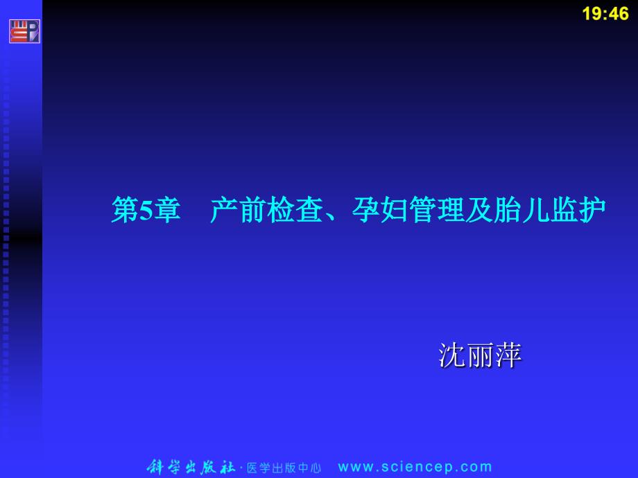 产前检查孕妇管理及胎儿监护_第1页