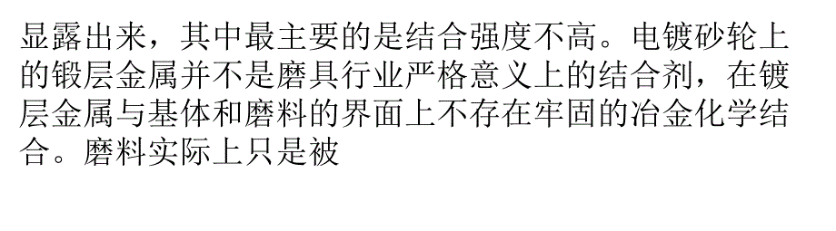 单层钎焊金刚石砂轮工艺研究初探_第1页