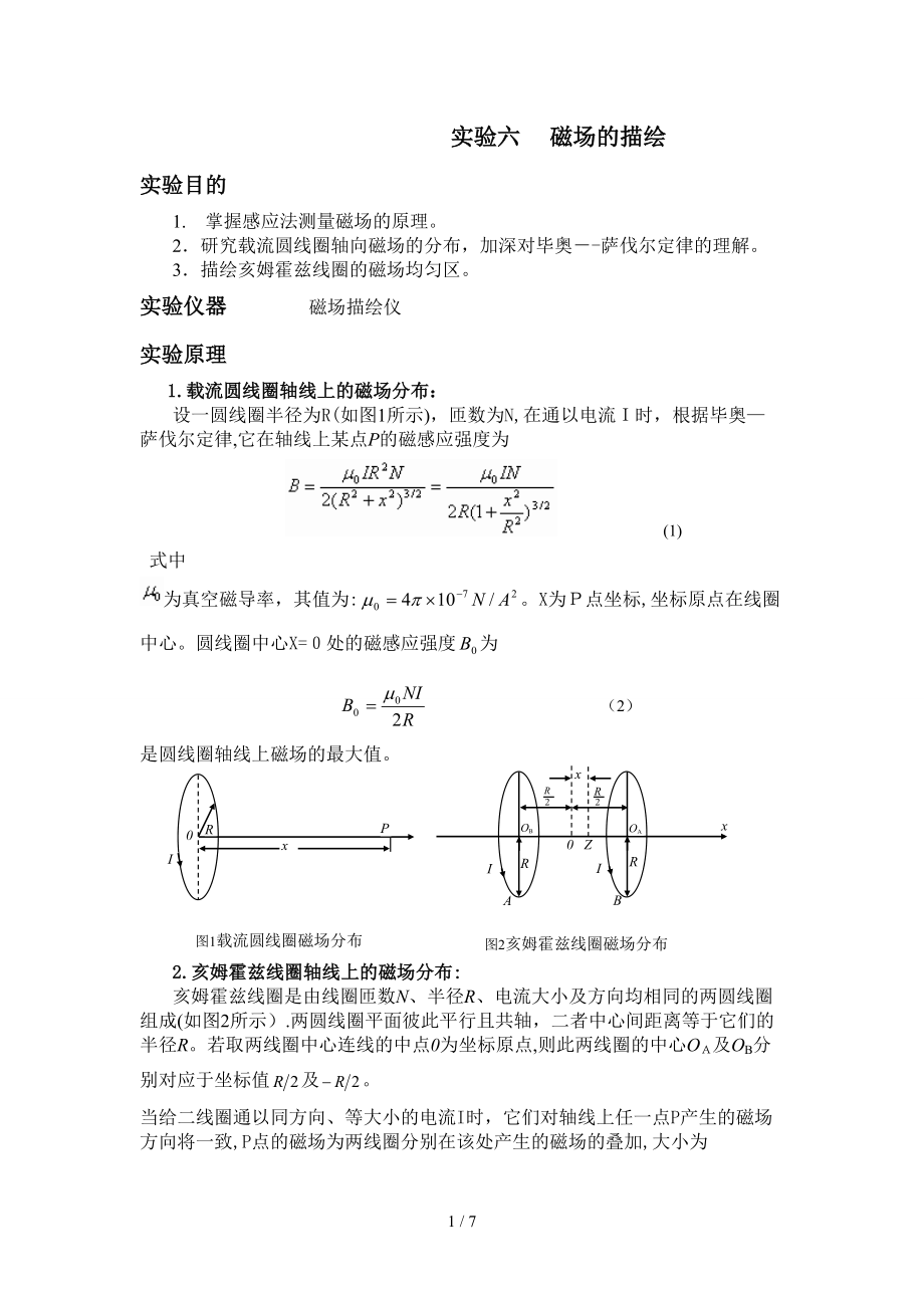 实验六磁场的描绘_第1页