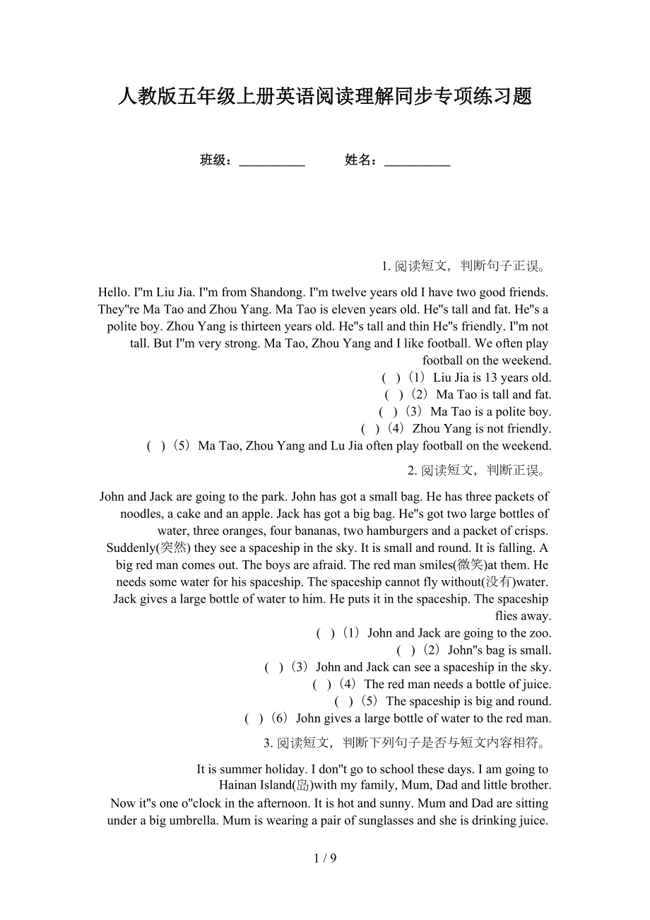 人教版五年级上册英语阅读理解同步专项练习题_第1页
