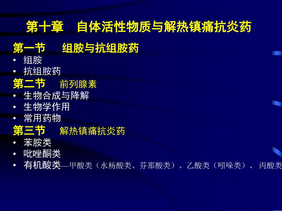 解热镇痛抗炎药正_第1页