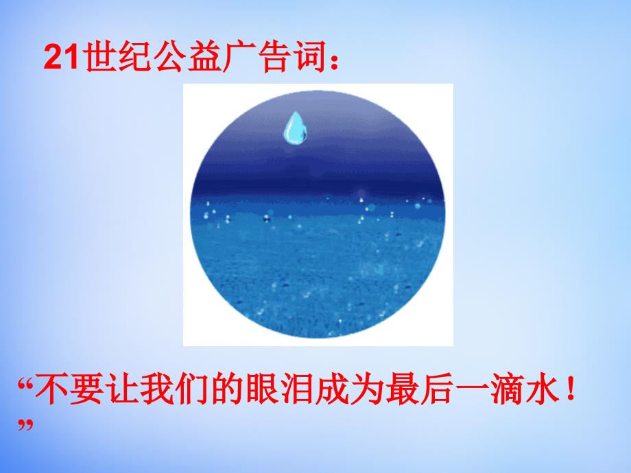 《水资源的合理利用》课件_第1页