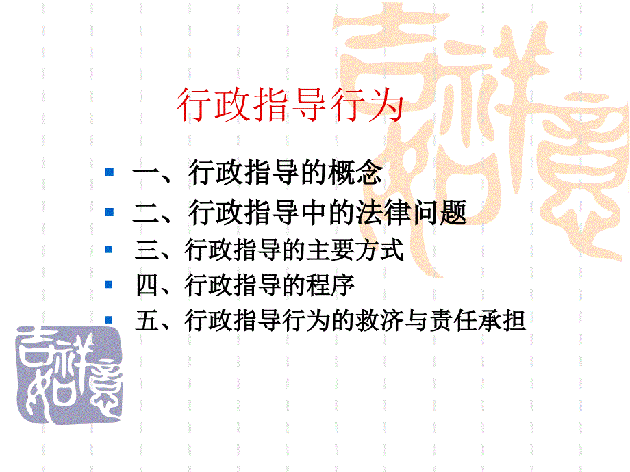 具体行政行为行政指导_第1页