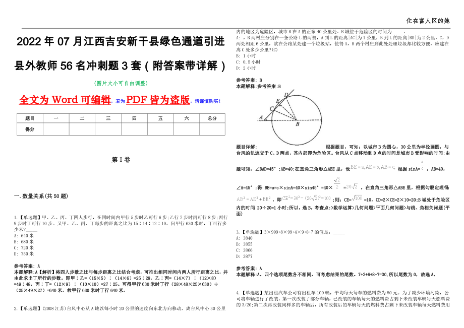 2022年07月江西吉安新干县绿色通道引进县外教师56名冲刺题3套（附答案带详解）第11期_第1页