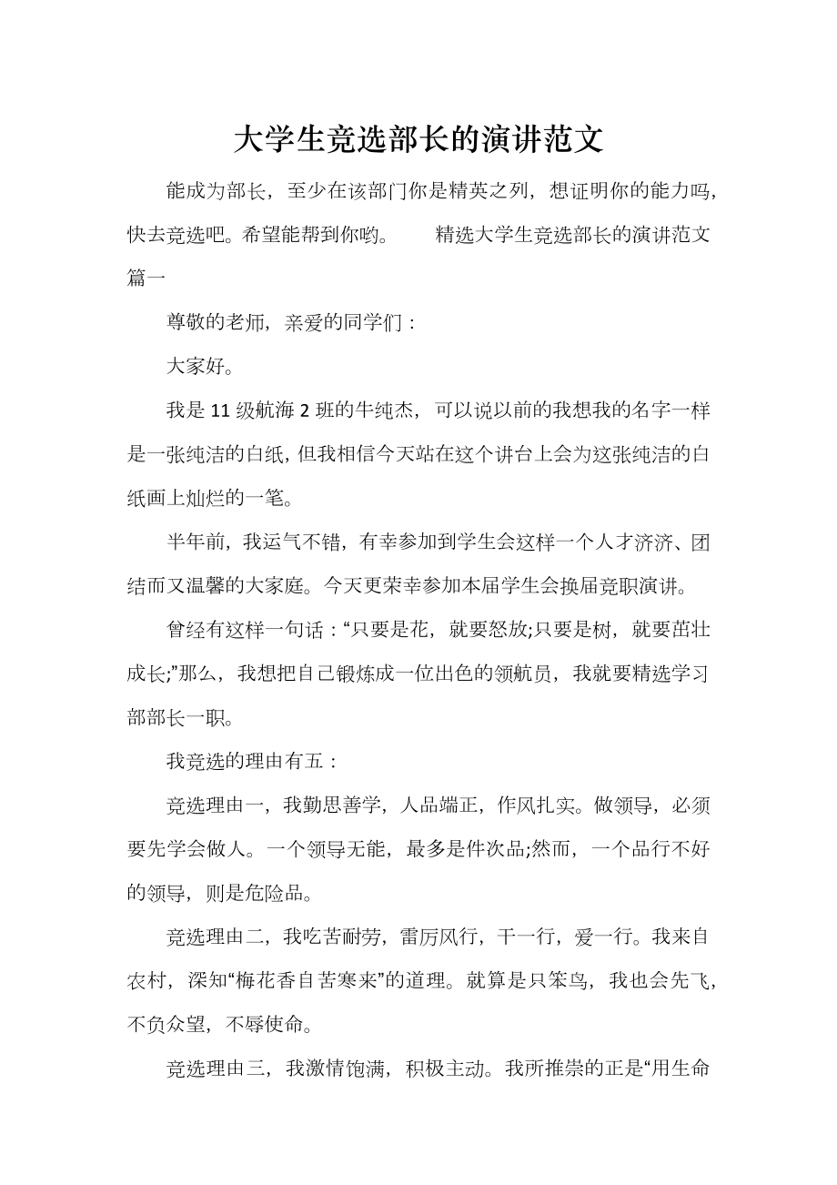 大学生竞选部长的演讲范文_第1页