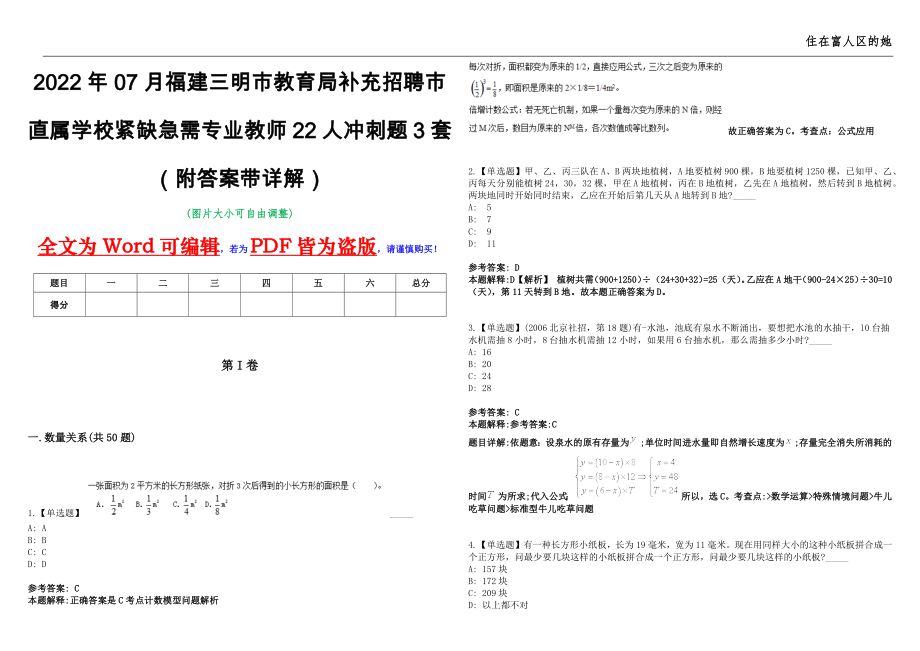 2022年07月福建三明市教育局补充招聘市直属学校紧缺急需专业教师22人冲刺题3套（附答案带详解）第11期_第1页