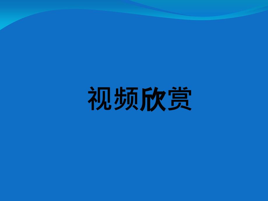 不抱怨一切靠自己(ppt)_第1页