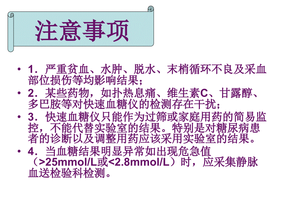 血糖仪的使用方法(北京医院强生稳豪倍优型)_第1页