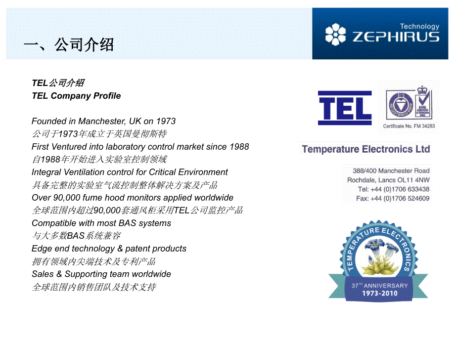 TEL控制系統(tǒng)PPT_第1頁