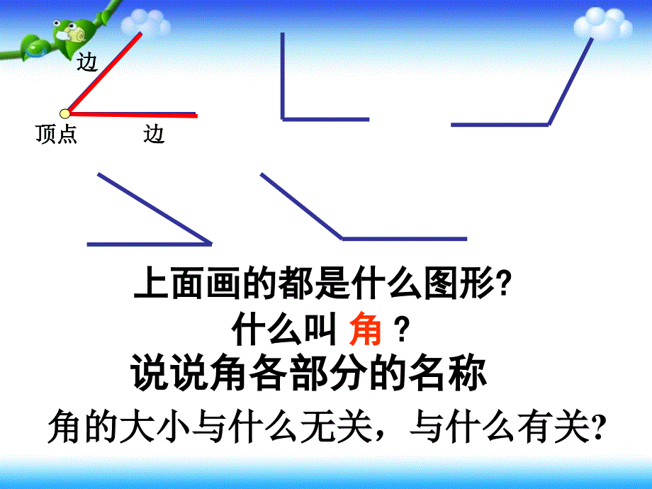 《角的分类》ppt_第1页