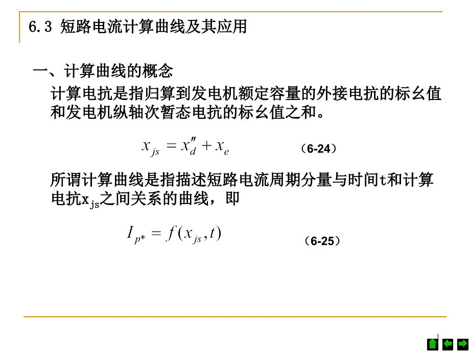 发电机短路容量计算_第1页