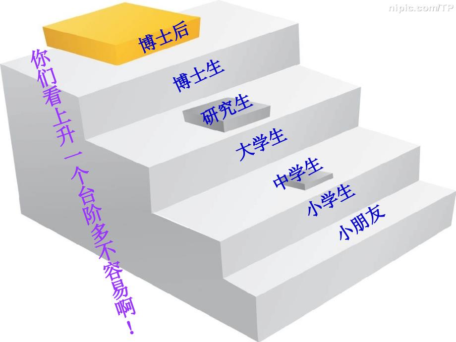 课文《台阶》PPT课件_第1页