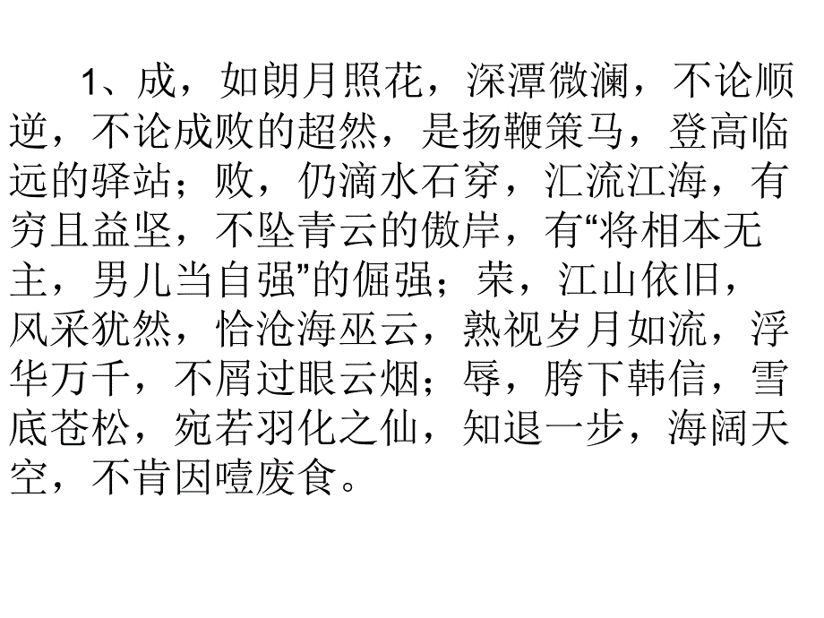 语文作文精彩片段_第1页