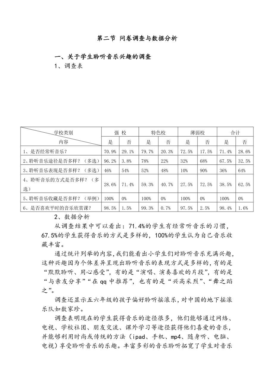 第二节 问卷调查与数据分析_第1页