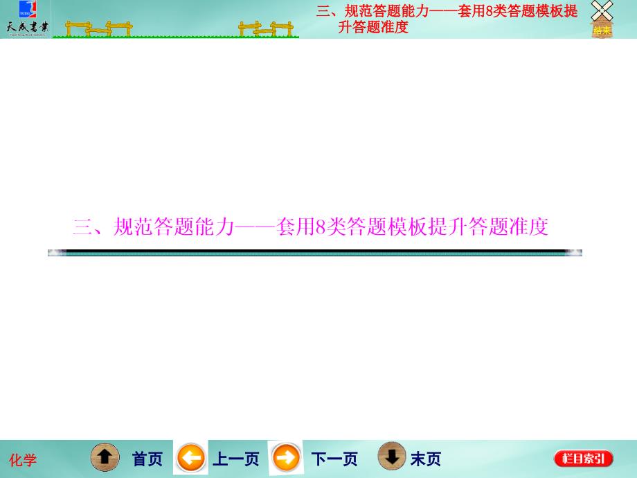 必备能力之规范答题能力——套用8类答题模板提升答题准度_第1页