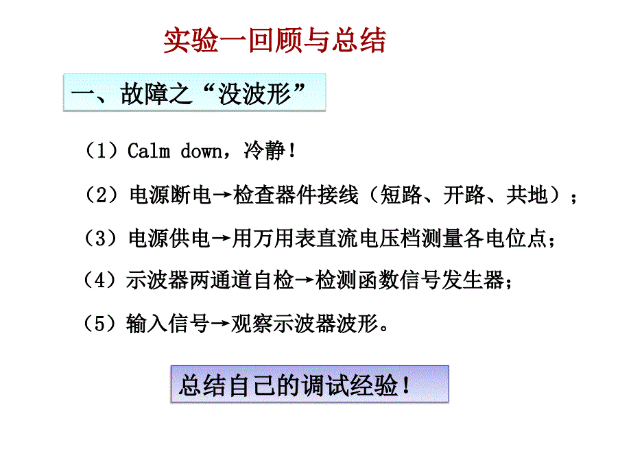 《模电第二次实验》PPT课件_第1页