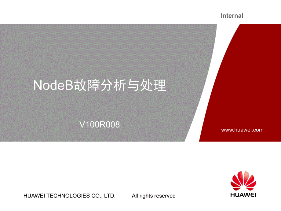 华为NodeB故障分析与处理_第1页