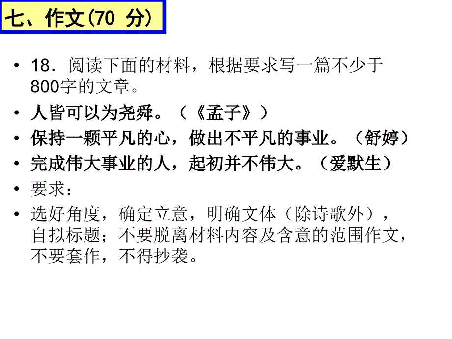 作文人皆可以为尧舜详细审题立意例文_第1页