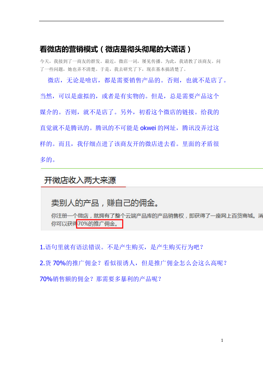 看微店的营销模式_第1页
