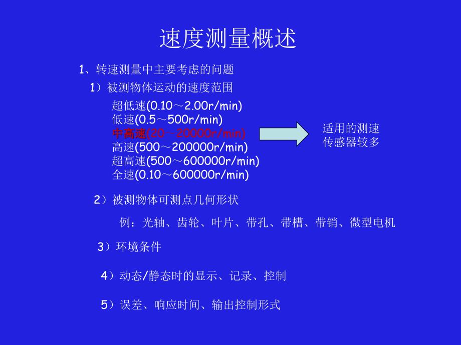 传感器原理-速度传感器磁电霍尔_第1页