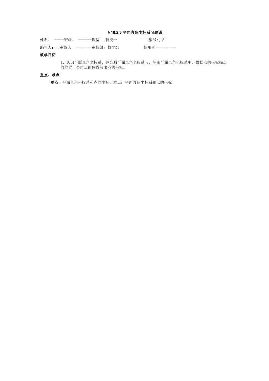 平面直角坐标系12_第1页