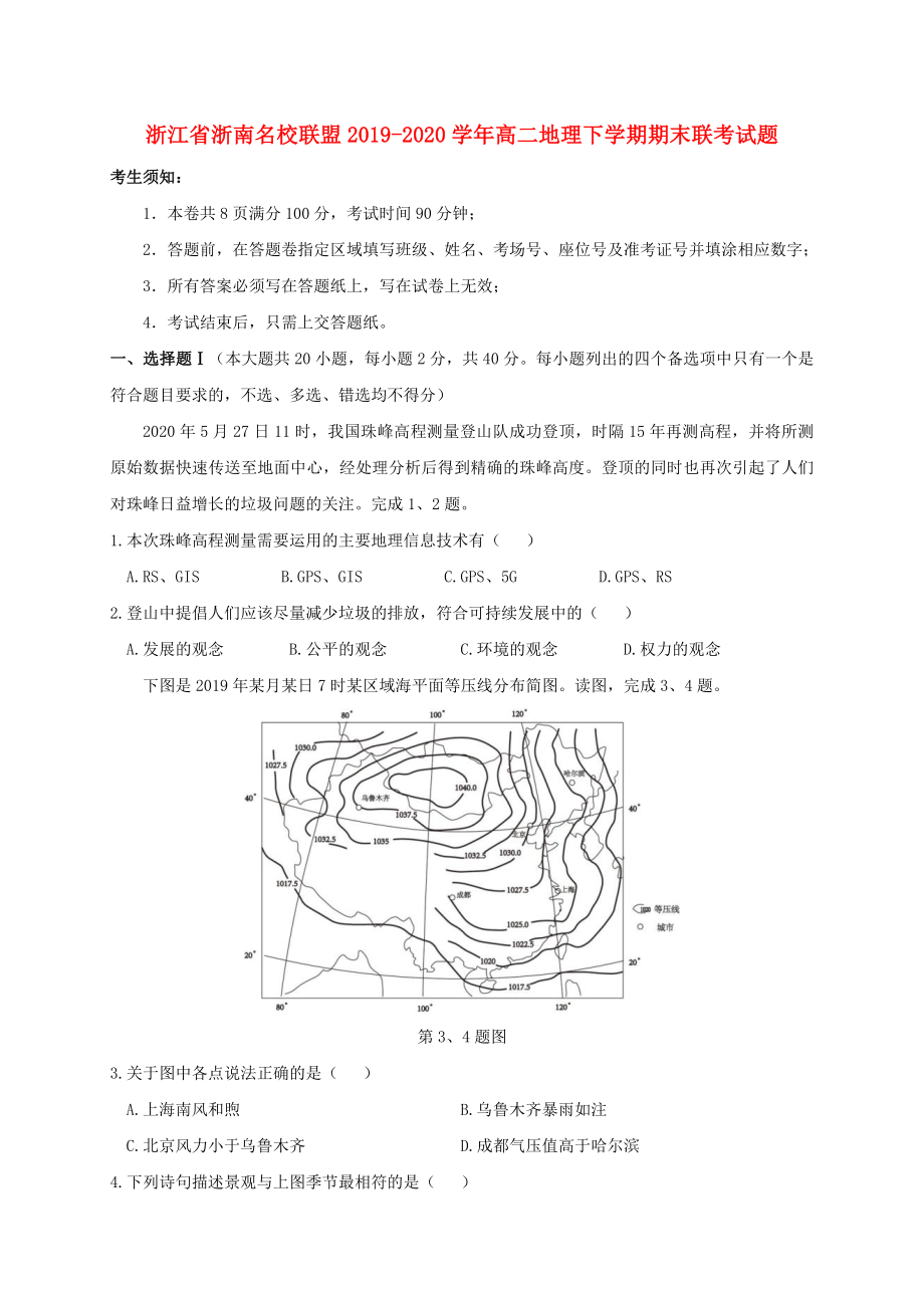 浙江省浙南名校联盟20192020学年高二地理下学期期末联考试题_第1页