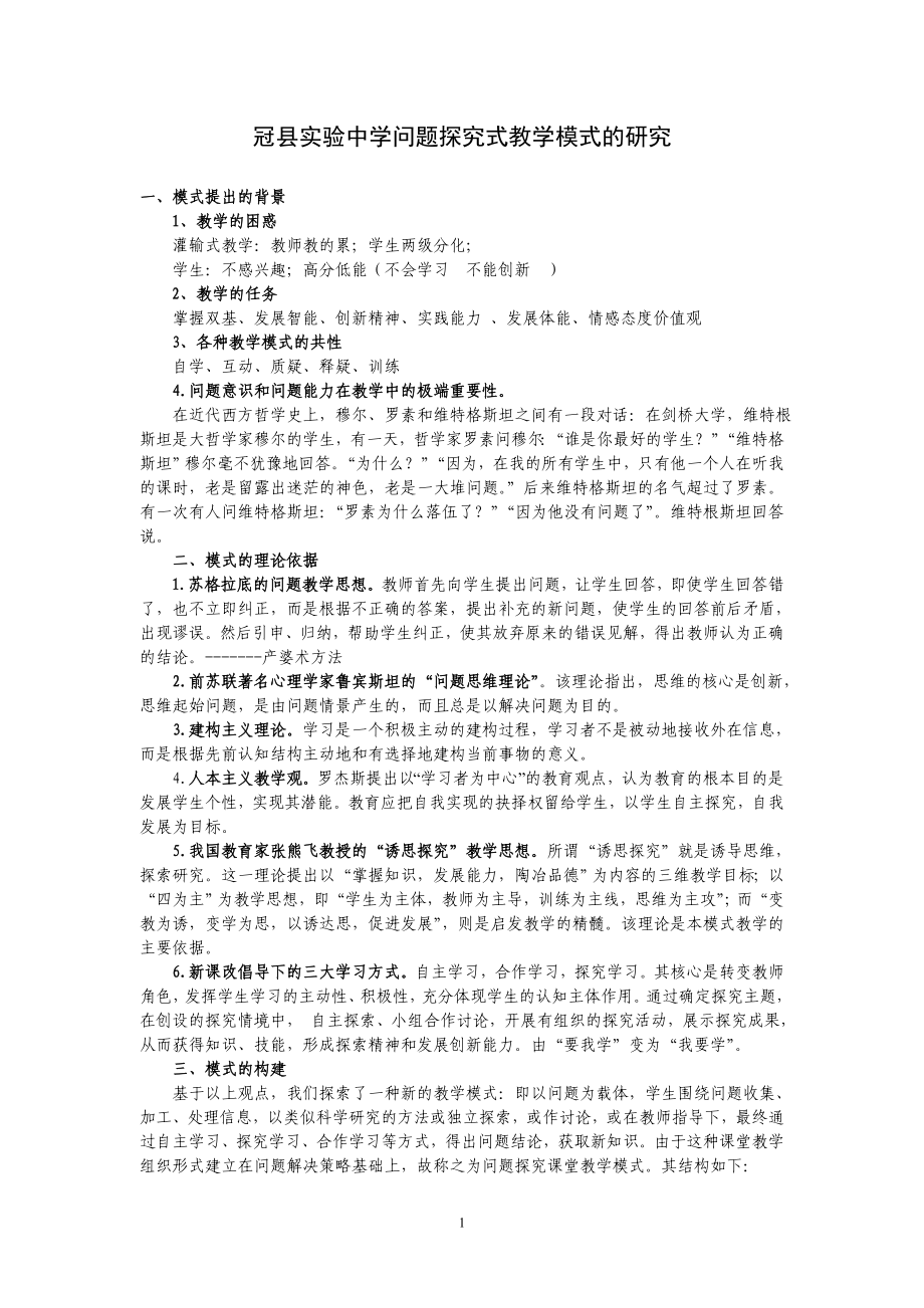 问题探究式教学模式的研究_第1页