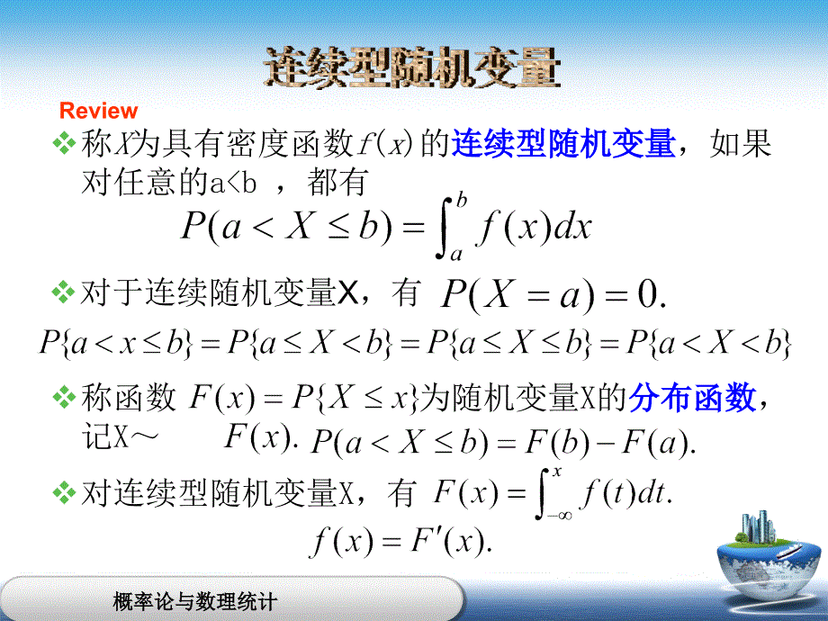 (精品)概率论与数理统计连续型随机变量二_第1页