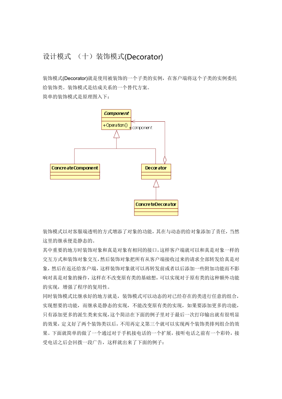 设计模式 (十)装饰模式(Decorator)_第1页