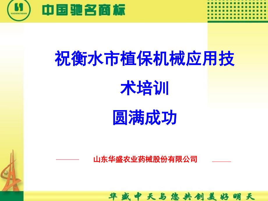 植保机械WFB-18AC交流资料_第1页