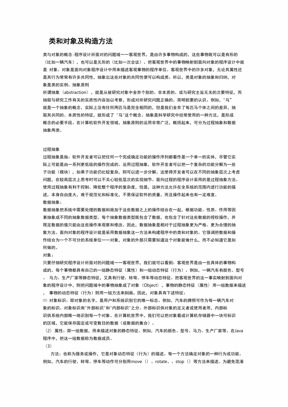 类和对象及构造方法_第1页