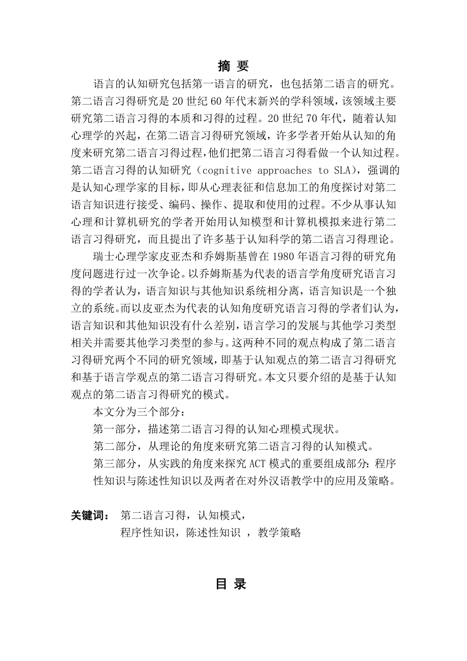 认知视角下二语习得模式及陈述性知识与与程序性知识的_第1页