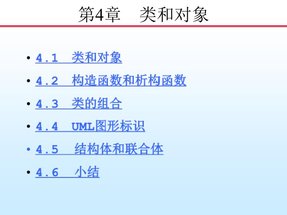 (精品)4章_类和对象 (2)_第1页