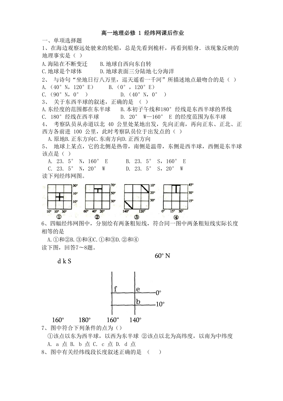 经纬网课后作业_第1页