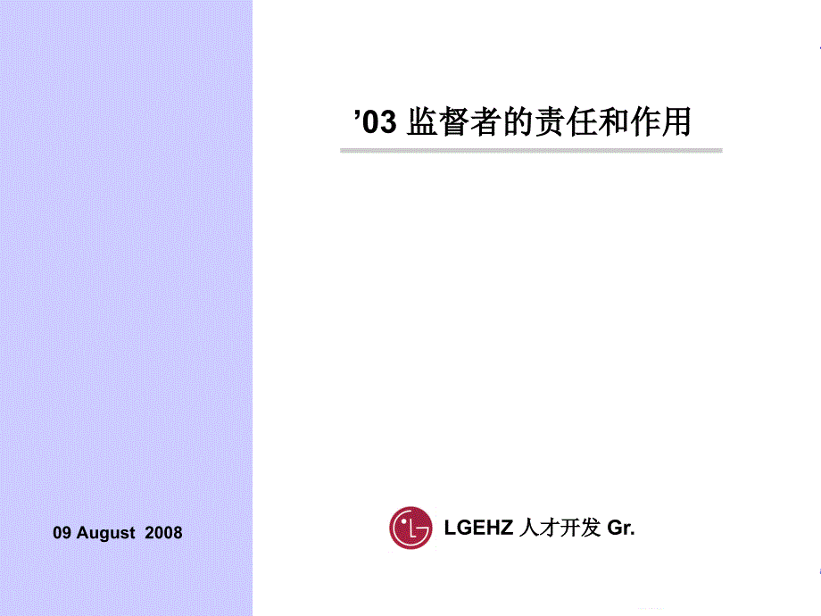 监督者的责任和作用_第1页