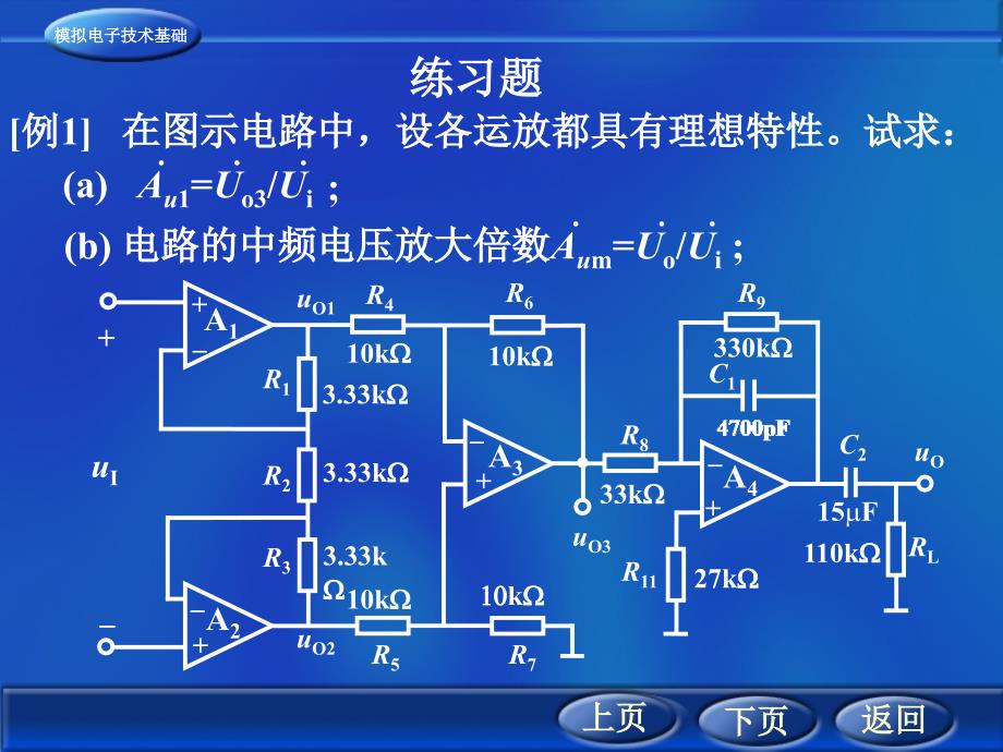 电子模拟技术基础-课件6_第1页