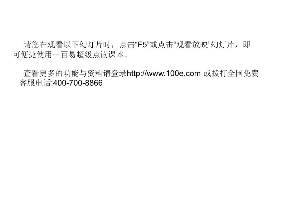 (精品)人教版（pep）五年级下册Unit2B点读课件_第1页