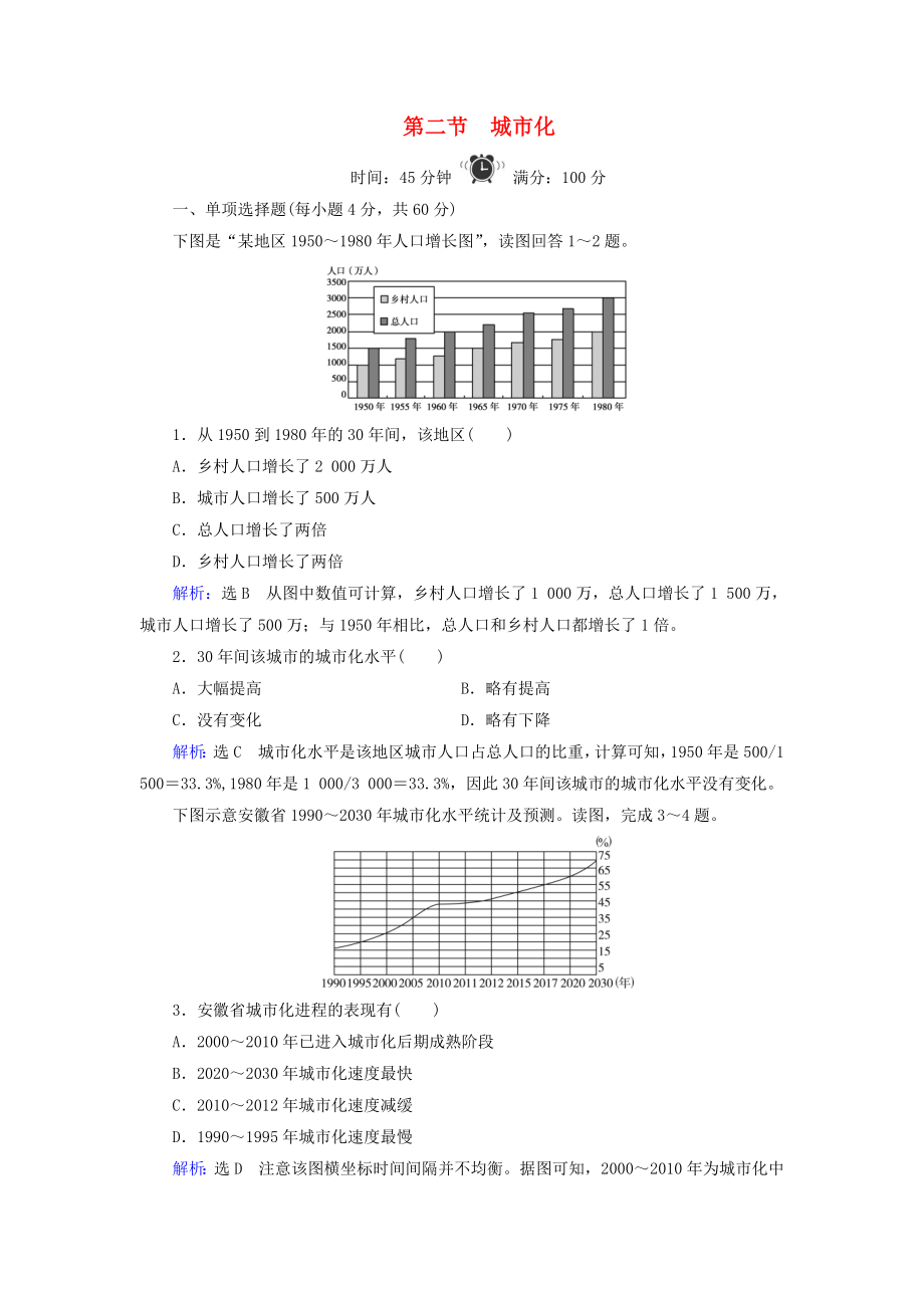 20192020学年高中地理第2章城市的空间结构与城市化第2节城市化练习中图版必修2_第1页