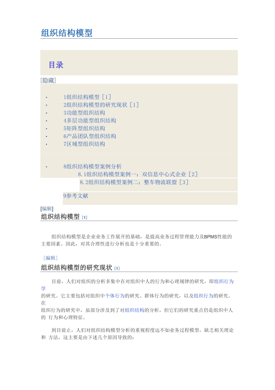 组织结构模型_第1页