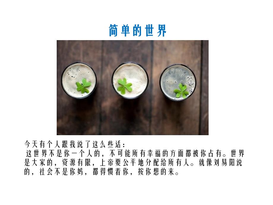 (精品)珀菲特-下午茶《简单的世界》4月第2期_第1页