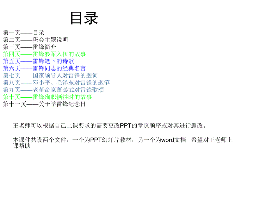 初一《向雷锋同志学习》主题班会_第1页