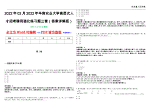 2022年02月2022年华南农业大学高层次人才招考聘用强化练习题三套（答案详解版）第13期