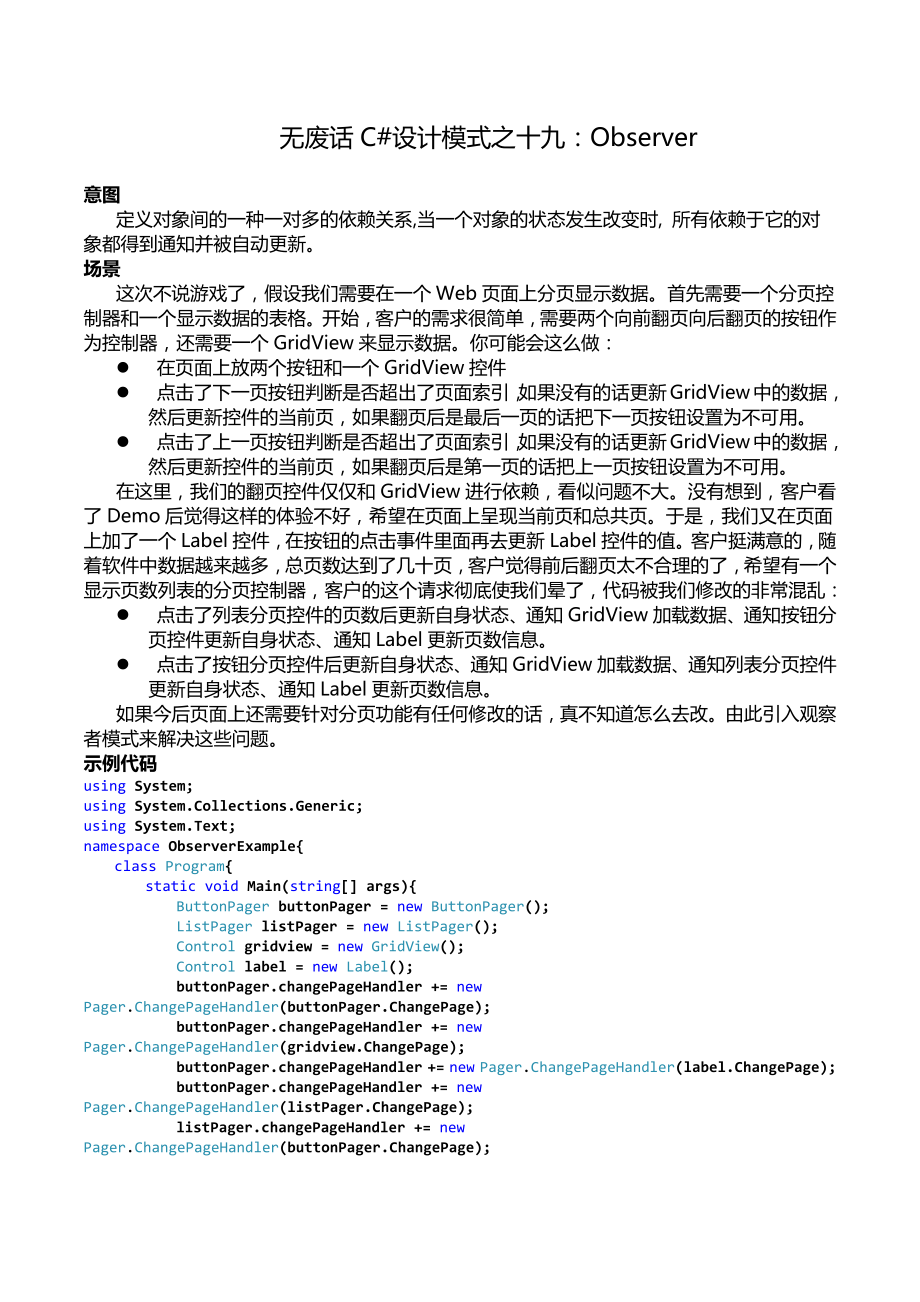 设计模式19Observer(观察者模式)_第1页