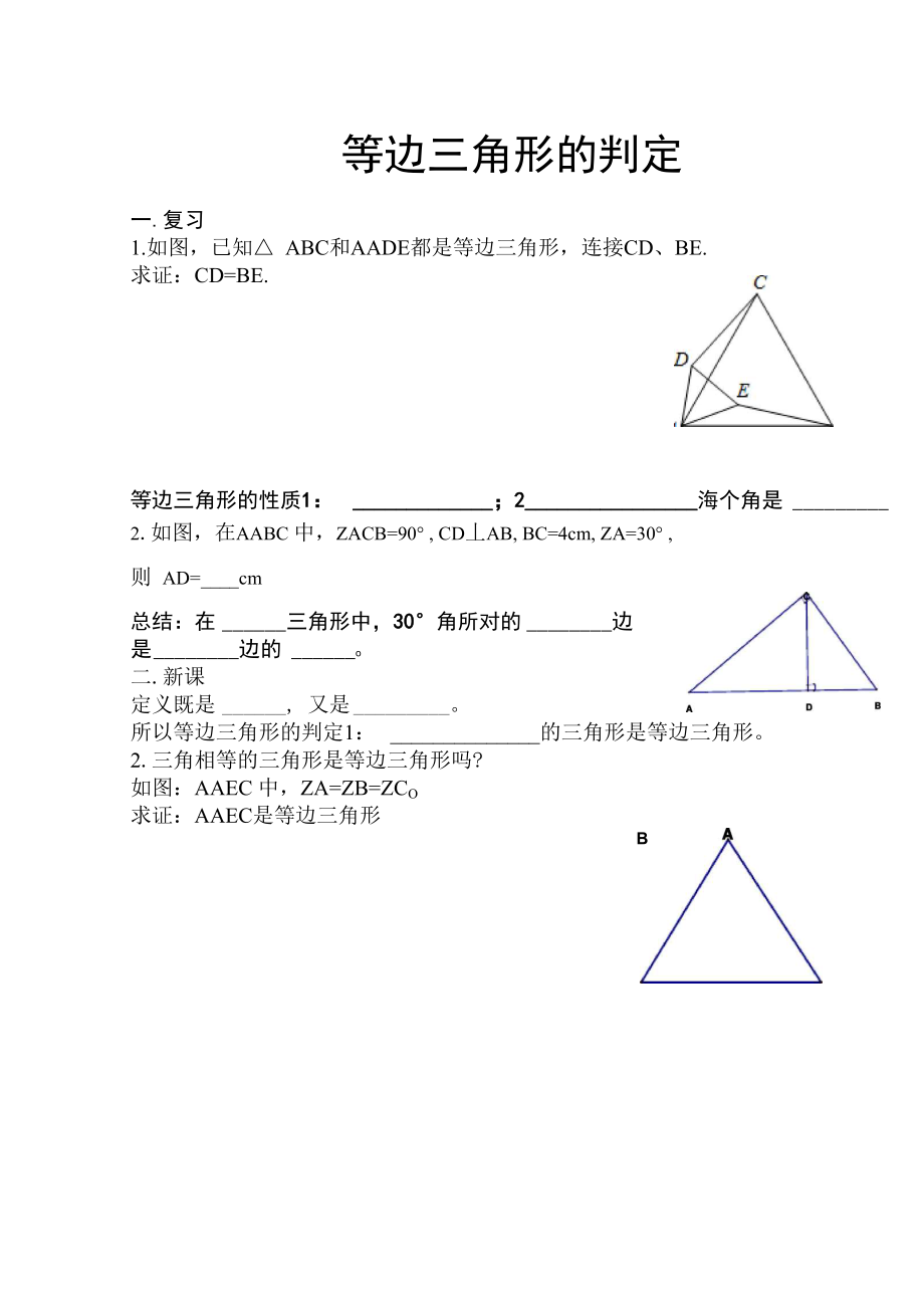 等边三角形的判定_第1页