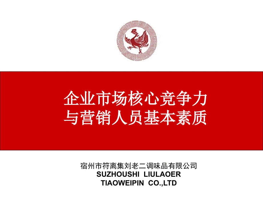 市场营销的核心竞争力_第1页