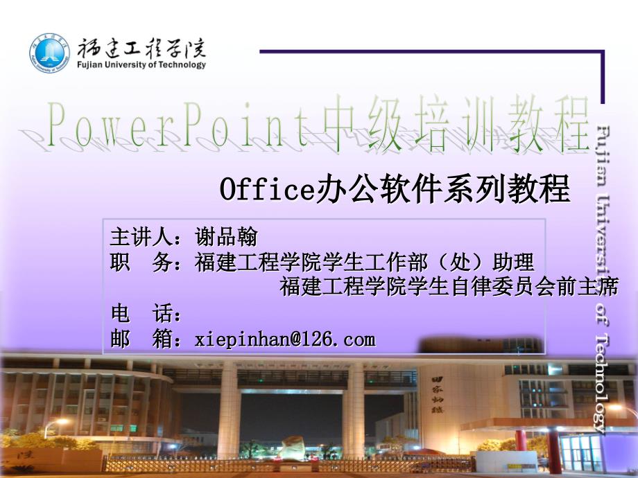 (精品)PowerPoint中级教程_第1页