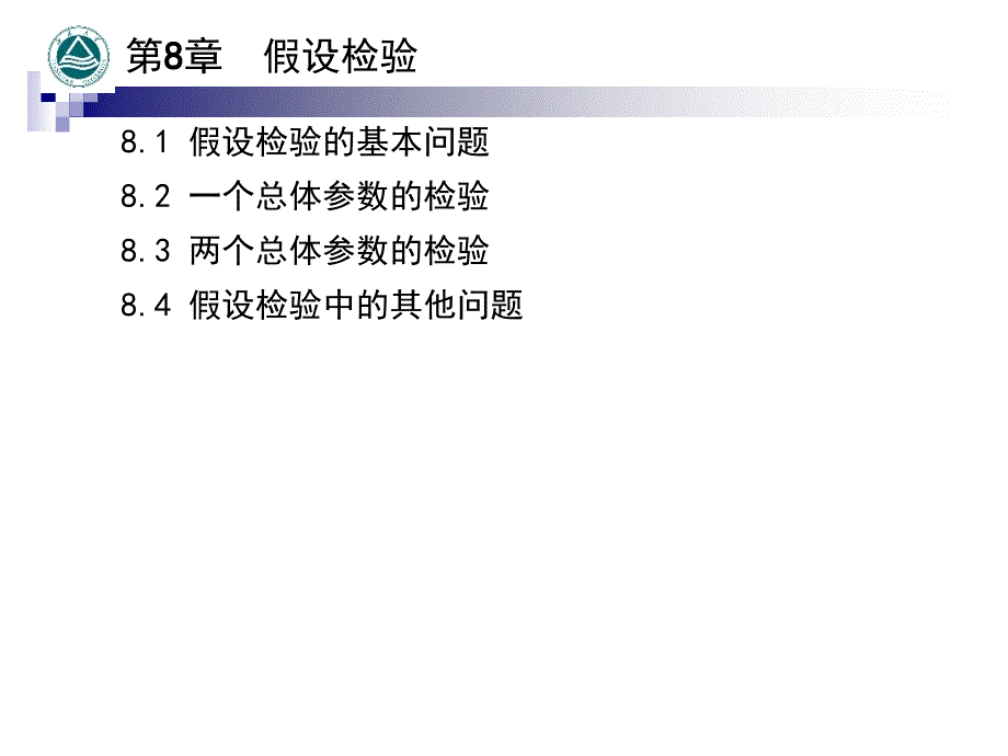 (精品)统计学第8章_第1页