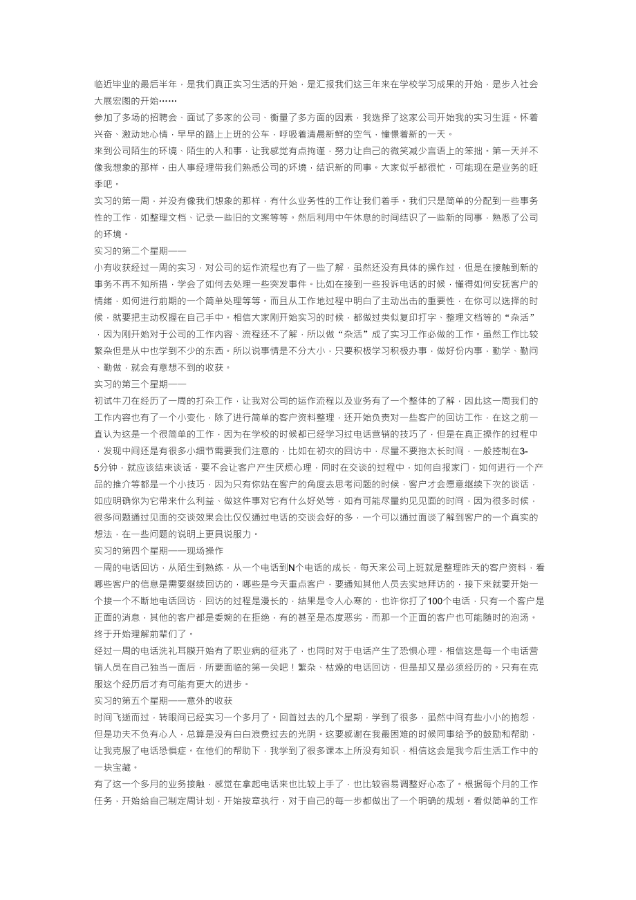 顶岗实习周记范文_第1页