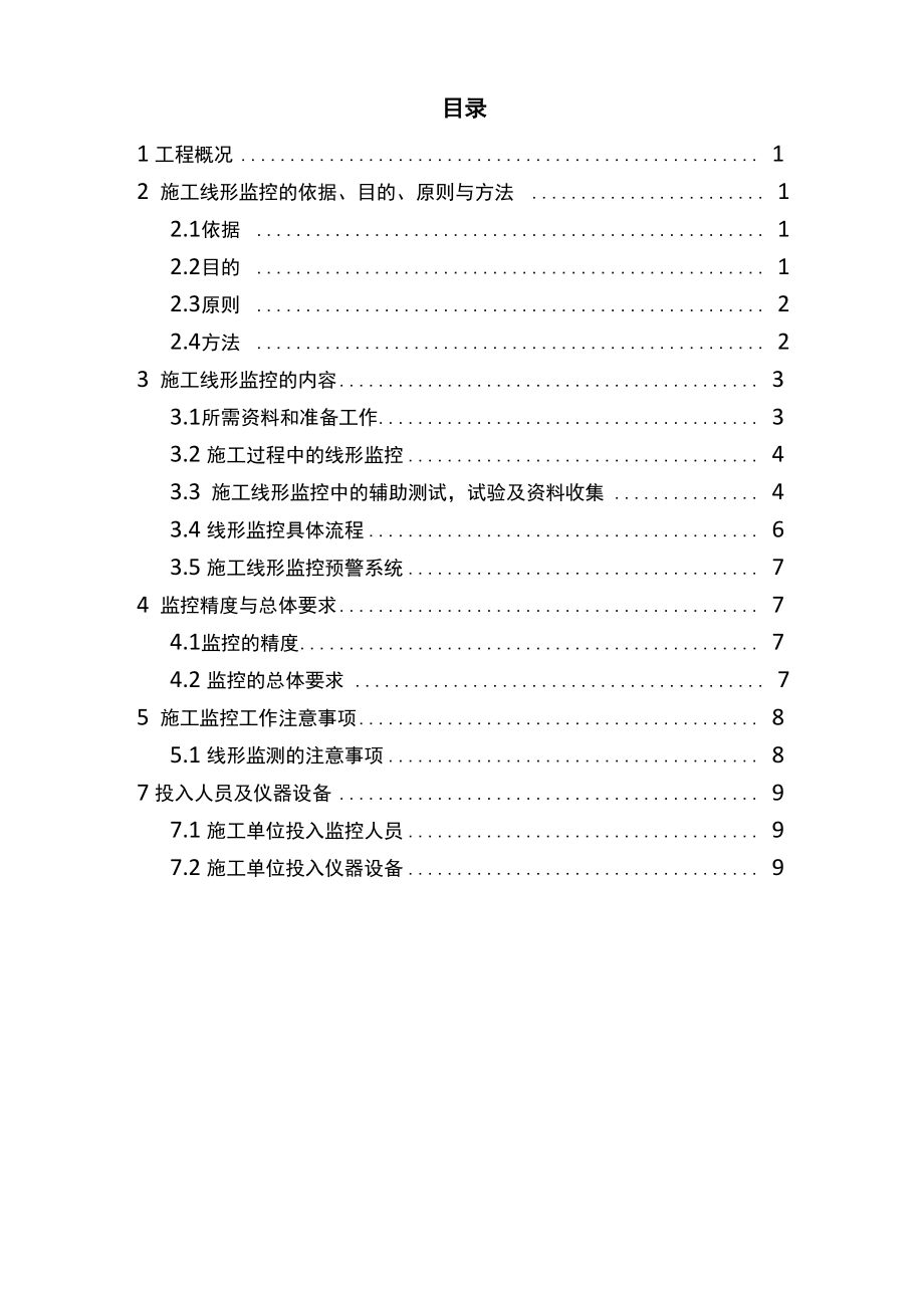 线形监控方案通用知识讲解_第1页